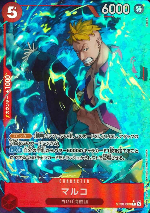 ST30-008 P-C Marco