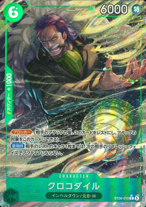 ST30-010 P-C Crocodile