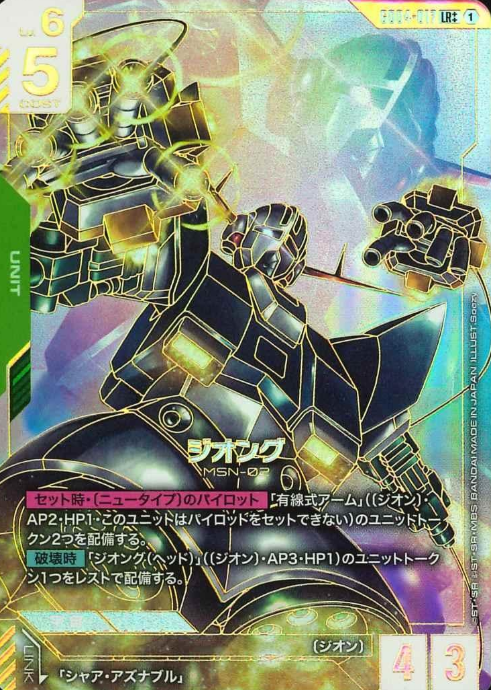 GD04-017 LR++ ZEONG