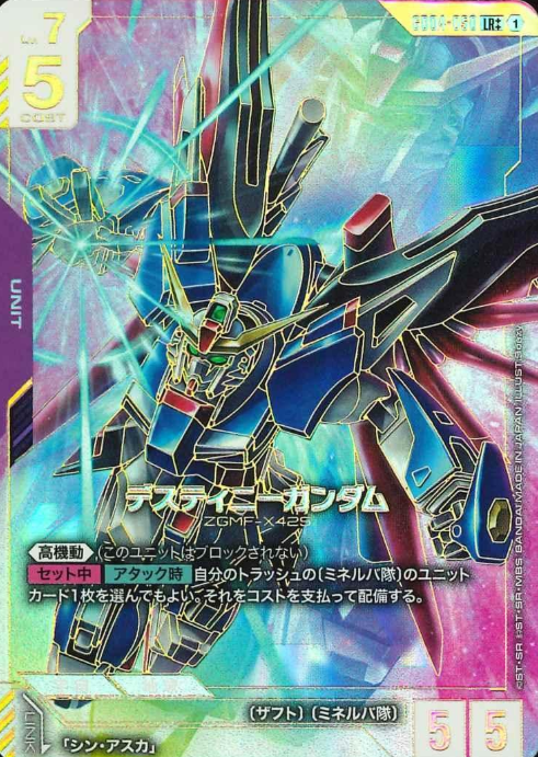 GD04-050 LR++ Destiny Gundam