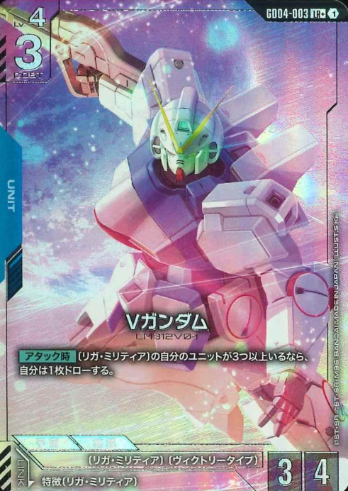 GD04-003 LR+ V Gundam