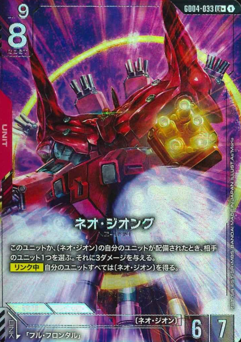 GD04-033 LR+ NEO ZEONG
