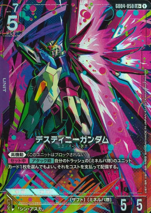 GD04-050 LR+ Destiny Gundam
