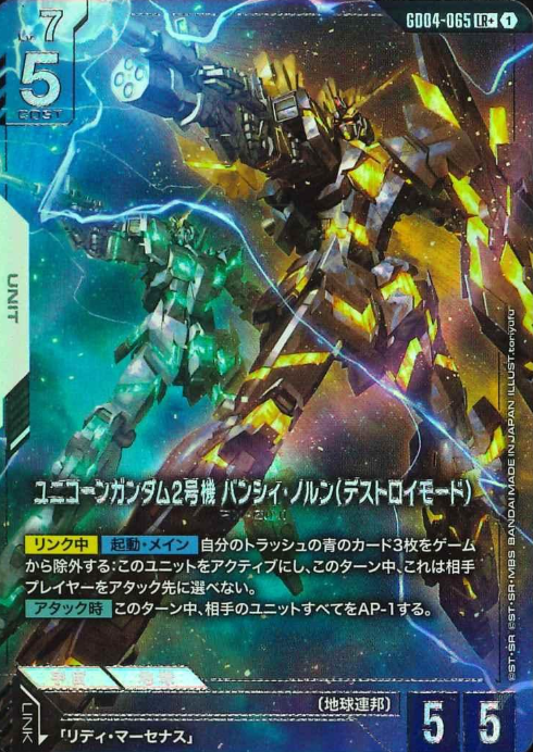 GD04-065 LR+ Unicorn Gundam 02 Banshee Norn