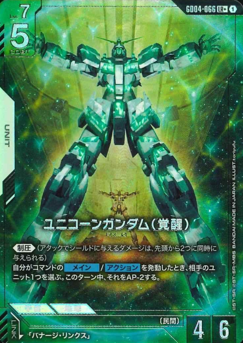 GD04-066 LR+ Unicorn Gundam