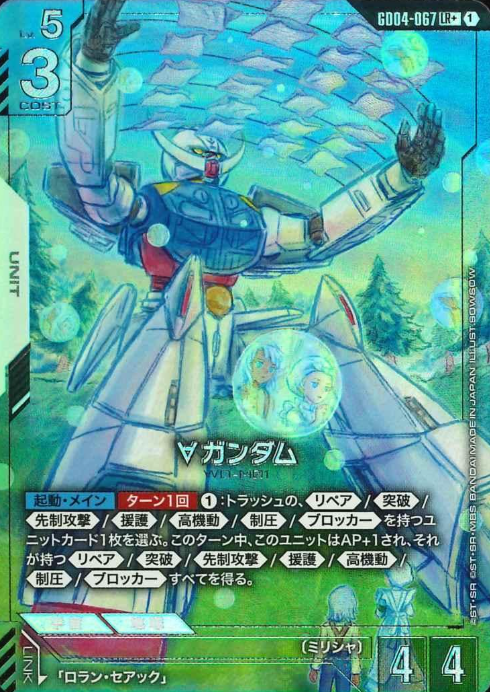 GD04-067 LR+ ∀ Gundam