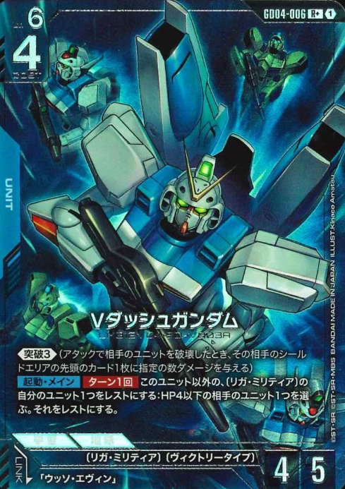 GD04-006 R+ V Dash Gundam