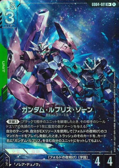 GD04-021 R+ Gundam Lfrith Thorn