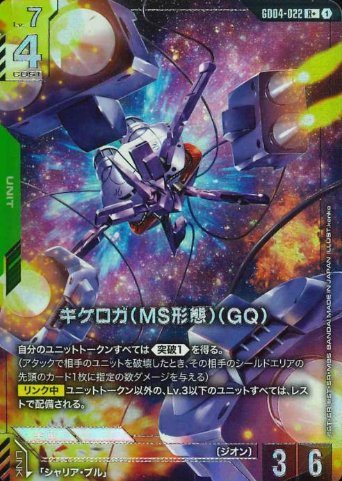 GD04-022 R+ Kikeroga