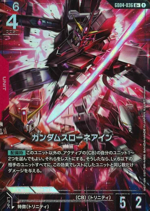 GD04-036 R+ Gundam Throne Eins