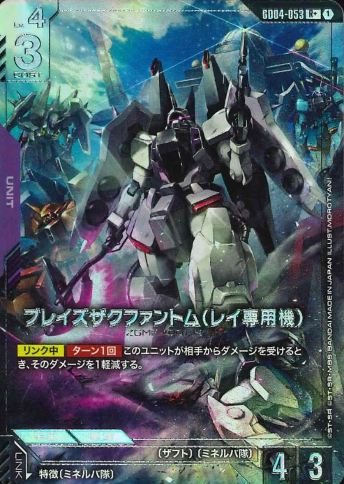 GD04-053 R+ Blaze ZAKU Phantom