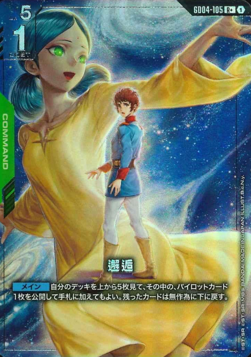 GD04-105 R+ encounter