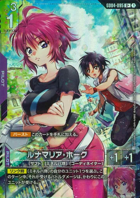 GD04-095 U+ Lunamaria Hawke