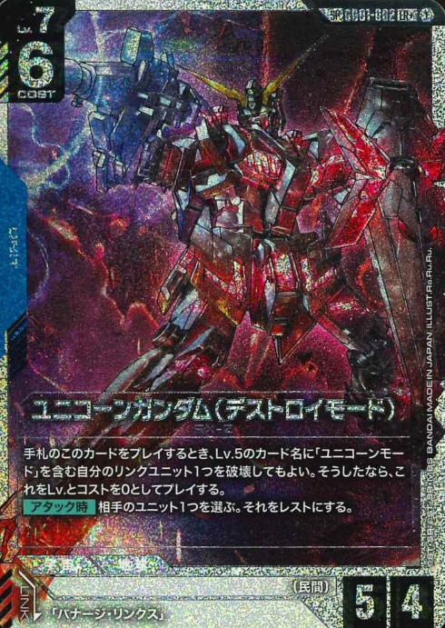 GD01-002 SP Unicorn Gundam