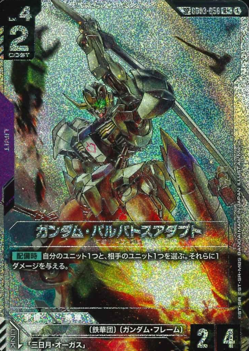 GD03-056 SP Gundam Barbatos Adapt