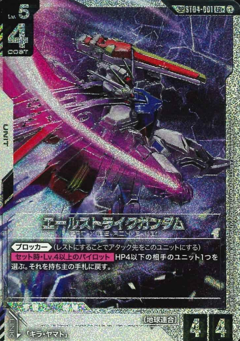 ST04-001 SP Aile Strike Gundam