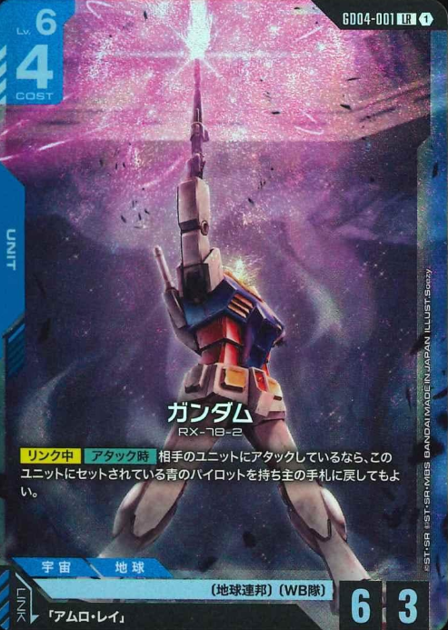 GD04-001 LR Gundam