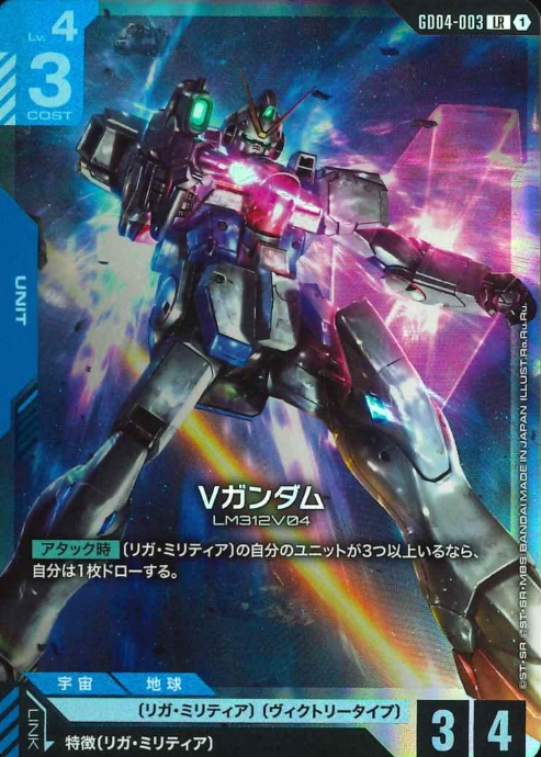 GD04-003 LR V Gundam