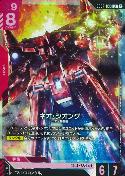 GD04-033 LR NEO ZEONG