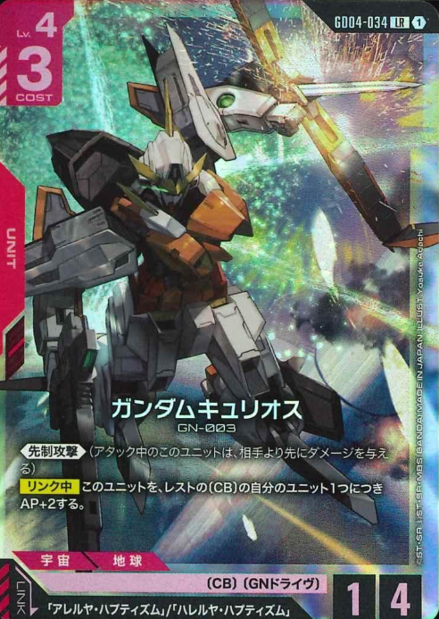 GD04-034 LR Gundam Kyrios