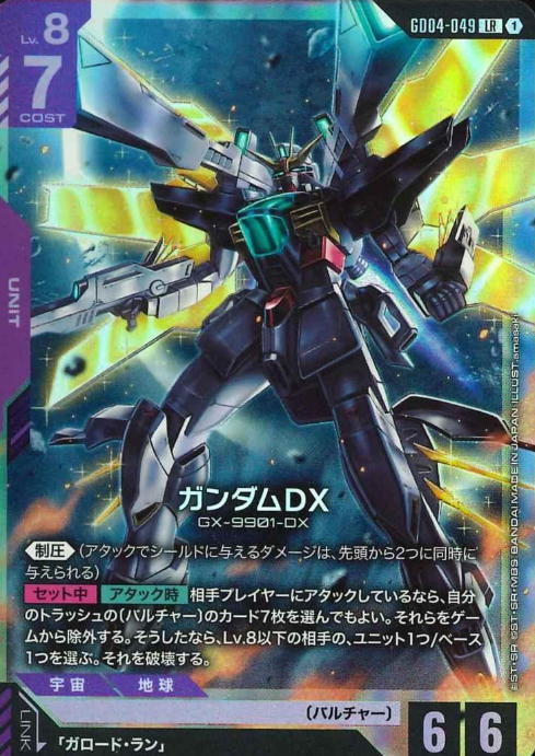 GD04-049 LR Gundam DX