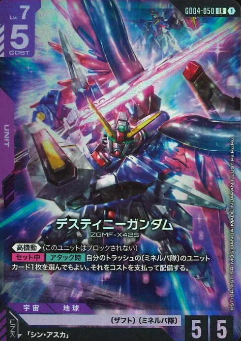 GD04-050 LR Destiny Gundam