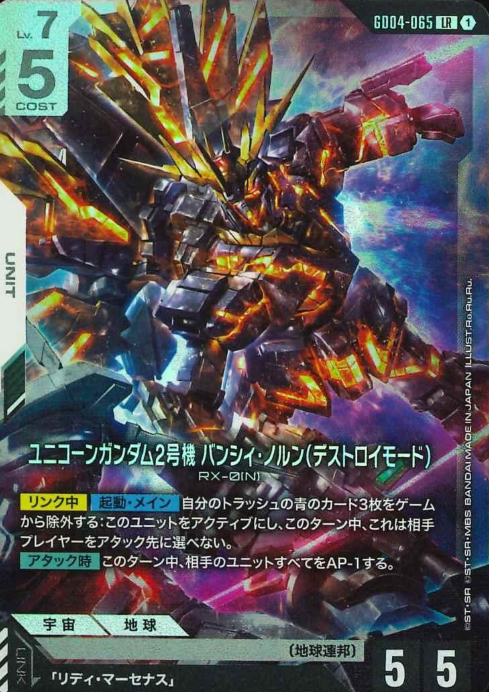 GD04-065 LR Unicorn Gundam 02 Banshee Norn