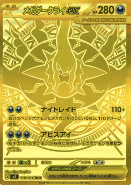 118/081 MUR Mega Darkrai