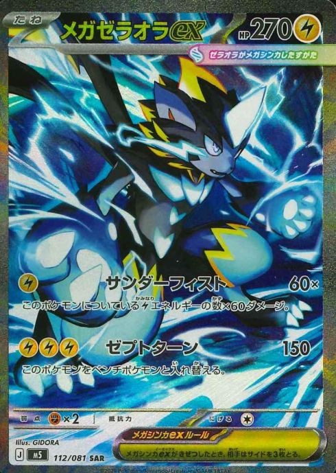 112/081 SAR Mega Zeraora ex