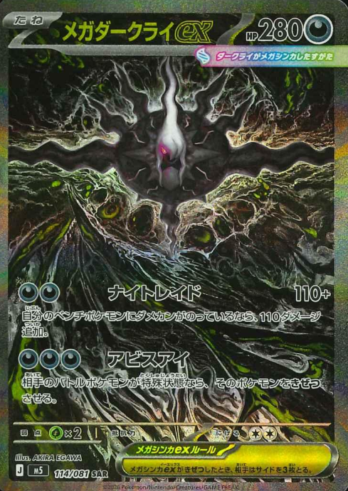 114/081 SAR Mega Darkrai ex