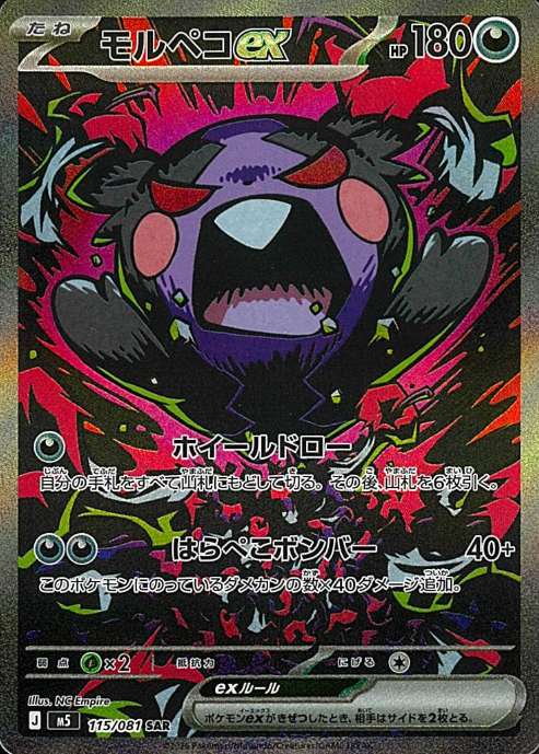 115/081 SAR Morpeko ex