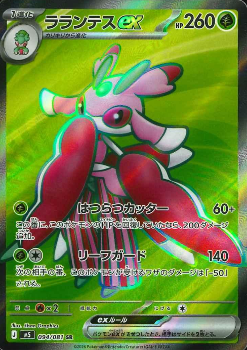 094/081 SR Lurantis ex