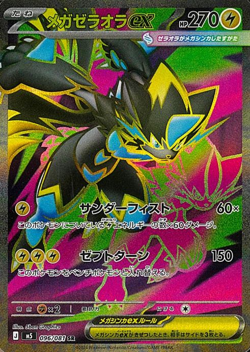 096/081 SR Mega Zeraora ex