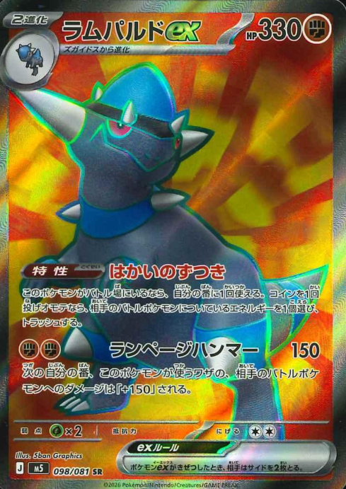098/081 SR Rampardos ex