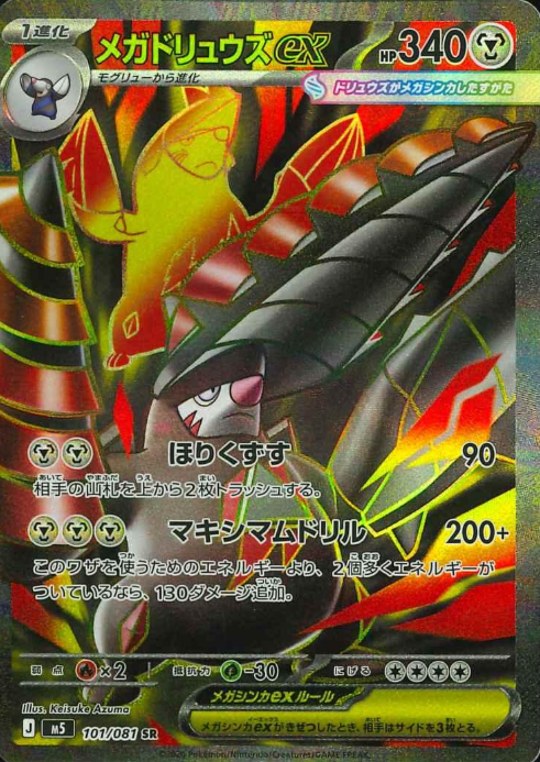 101/081 SR Mega Excadrill ex