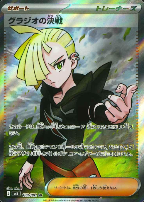 109/081 SR Glaudio's Showdown