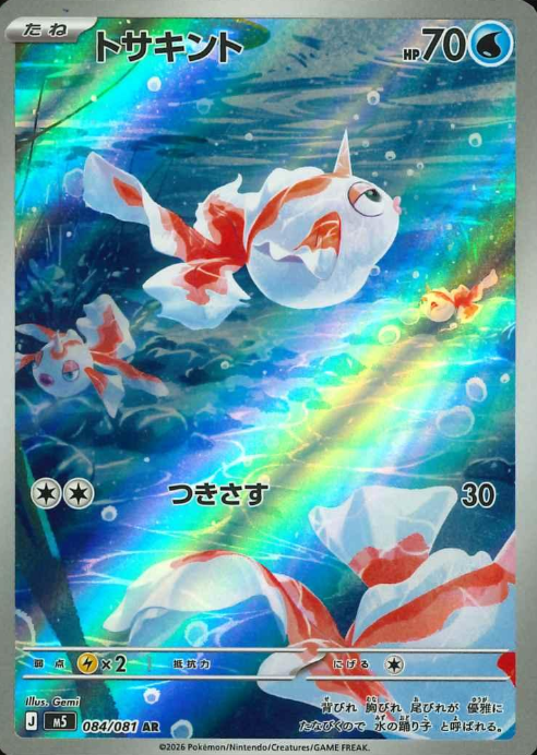 084/081 AR Goldeen