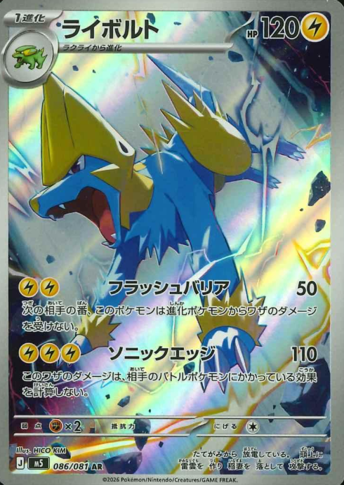 086/081 AR Manectric