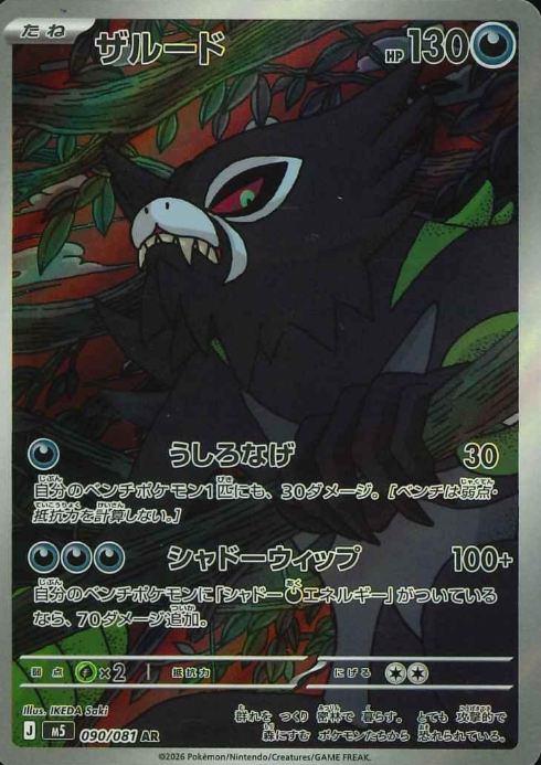 090/081 AR Zarude