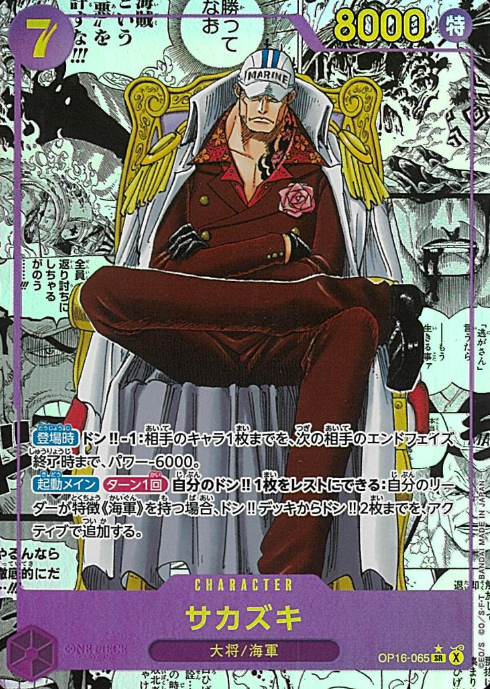 OP16-065 P-SR SP Sakazuki
