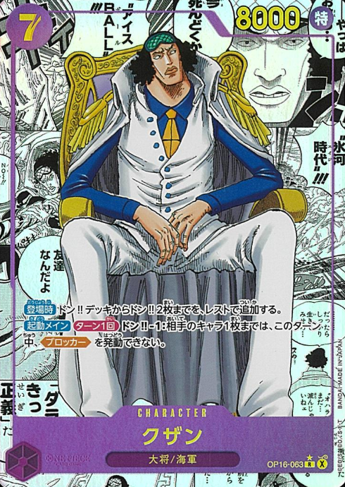 OP16-063 P-R SP Kuzan