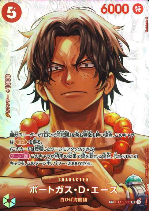 ST15-005 SP Portgas D. Ace