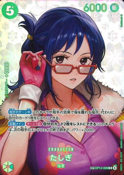 OP14-029 SP Tashigi