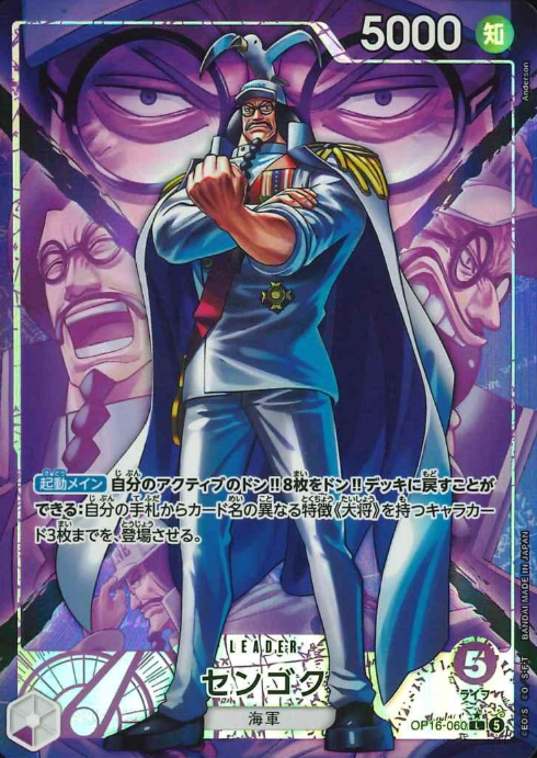OP16-060 P-L Sengoku