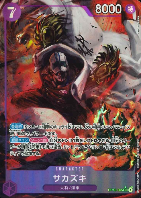 OP16-065 P-SR Sakazuki