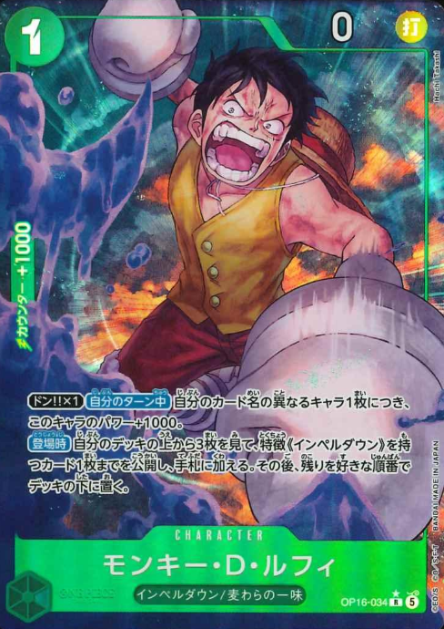 OP16-034 P-R Monkey D. Luffy