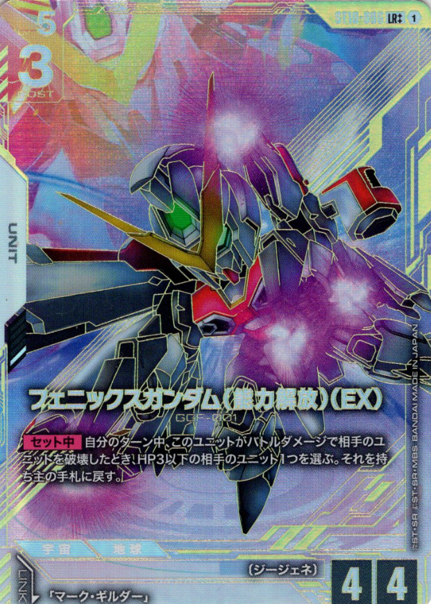 ST10-006 LR++ Phoenix Gundam