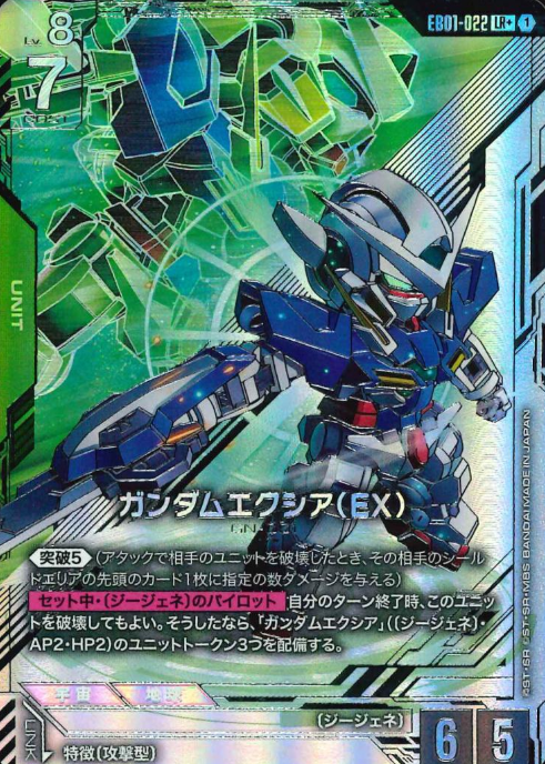 EB01-022 LR+ Gundam Exia
