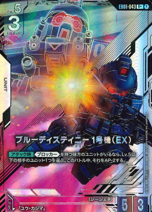 EB01-043 R+ Blue Destiny Unit 1