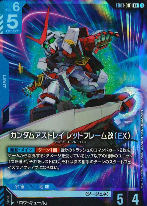 EB01-001 LR Gundam Astray Red Frame Kai